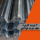 سقف عرشه فولادی
