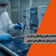 استانداردهای بین‌المللی و ملی در تولید پروفیل سازه‌های خورشیدی: تضمین کیفیت و انطباق‌پذیری- شرکت سریر صنعت امیر